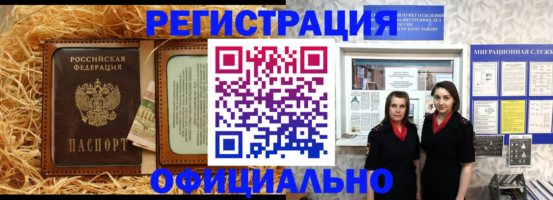 временная регистрация в квартире в Соколе