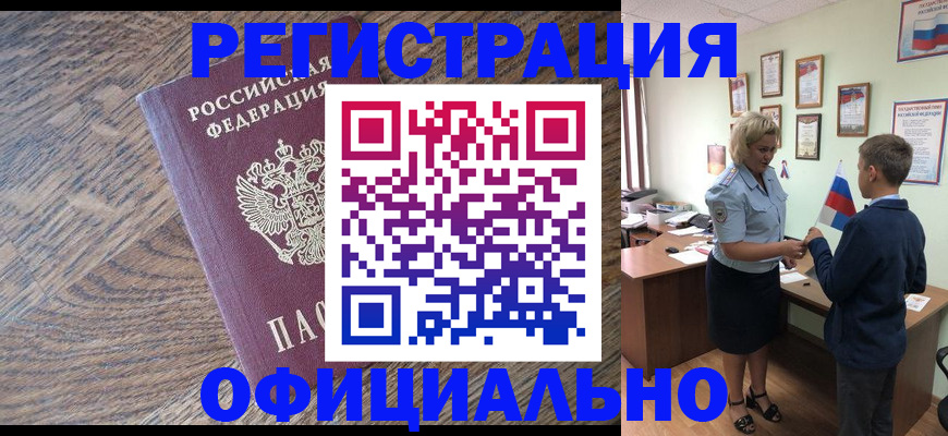 временная регистрация законно в Соколе