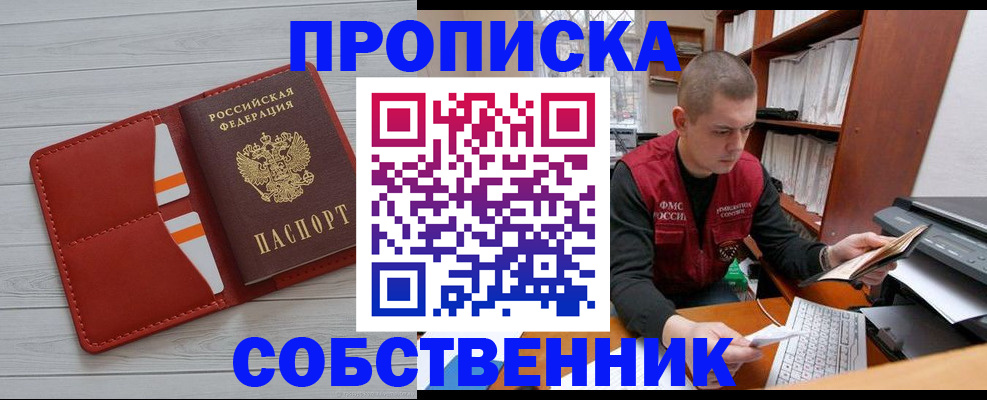 временная регистрация в квартире в Соколе