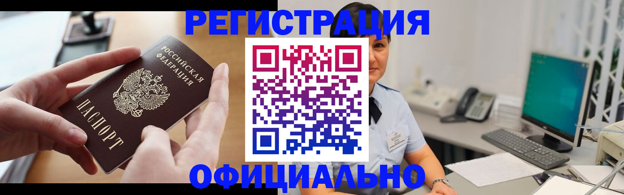 временная регистрация надежно в Соколе