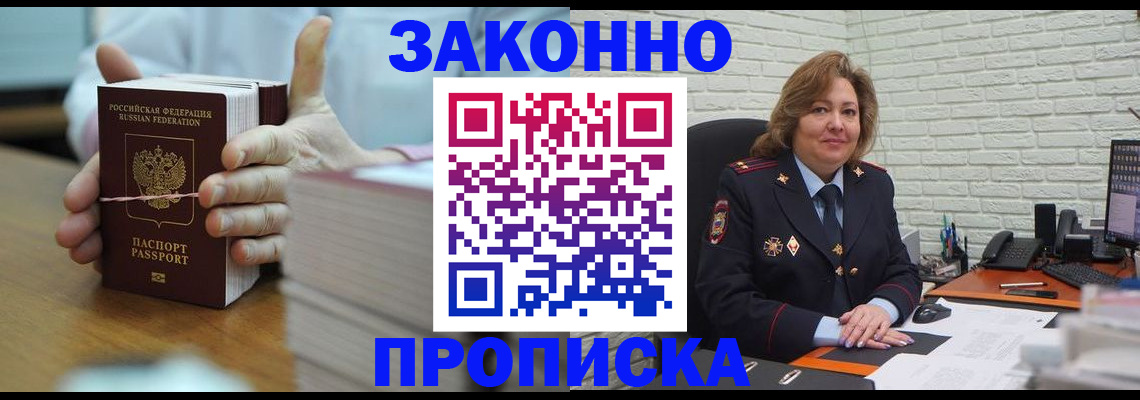 прописка от собственника в Соколе