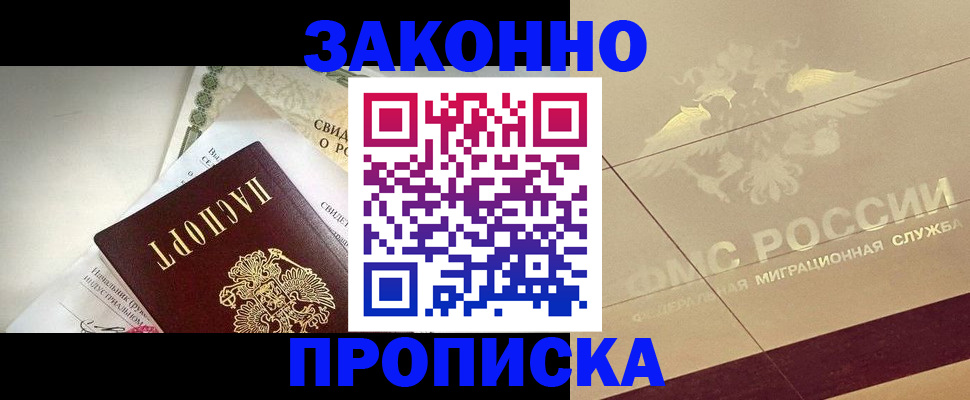 временная регистрация купить в Соколе