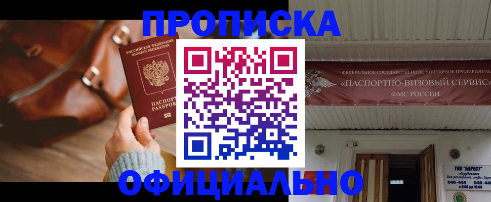 временная регистрация в квартире в Соколе