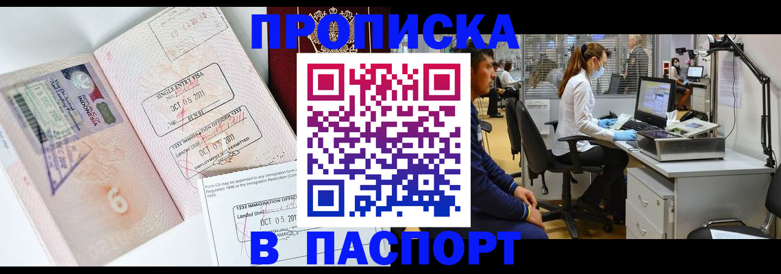 временная регистрация для школы в Соколе